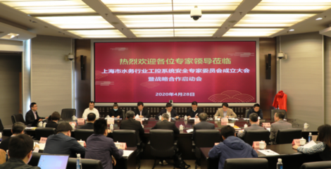 上?？匕才c上海市水務局（上海市海洋局）攜手共建水務工控安全聯合實驗室，筑牢城市水務網絡安全防線